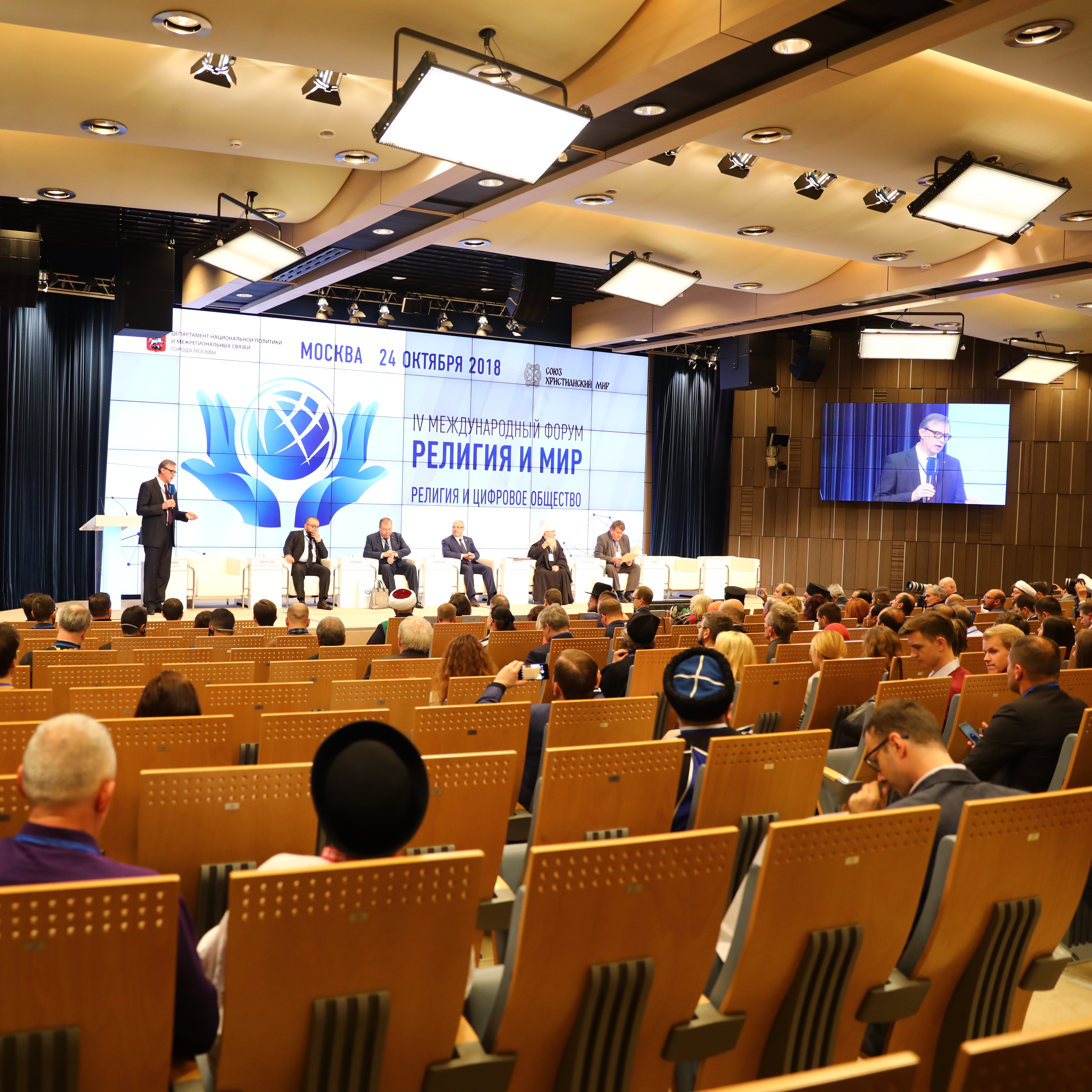 Итоги пленарного заседания IV Международного форума «Религия и Мир»
