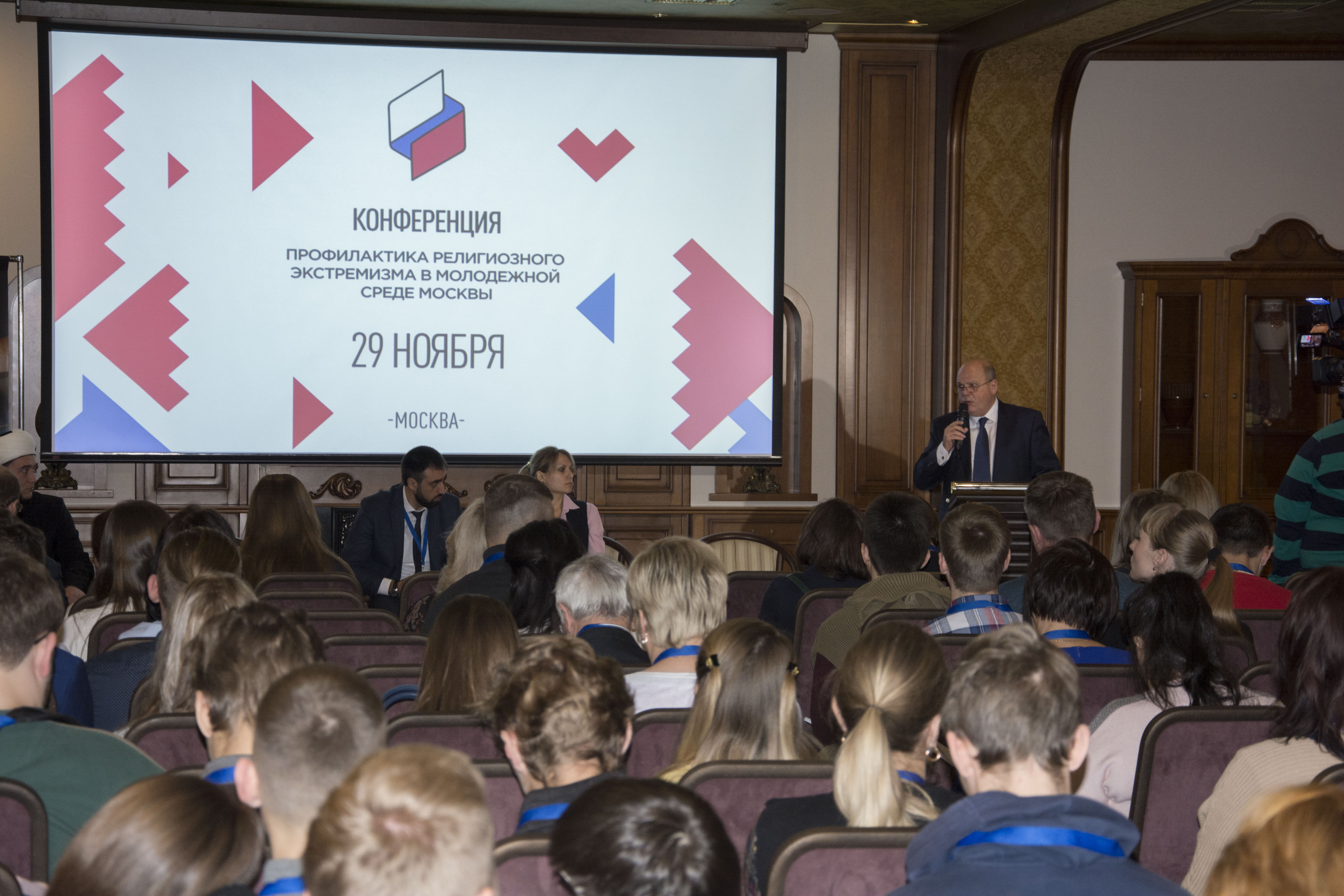 В Москве прошла конференция по профилактике религиозного экстремизма в молодежной среде Москвы