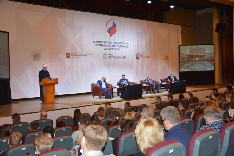 Подробнее о статье В Москве состоялась конференция по профилактике религиозного экстремизма в молодежной среде