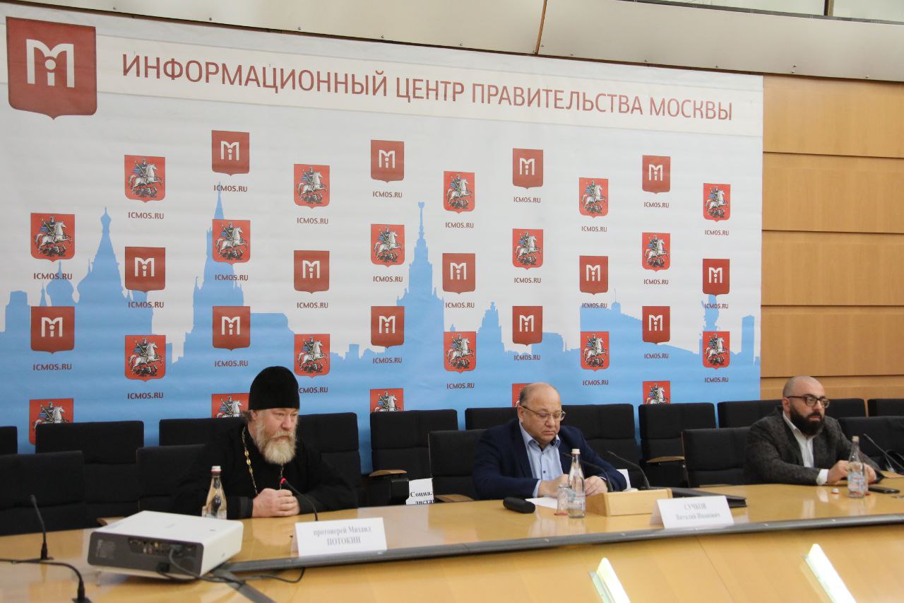 В пресс-центре правительства Москвы прошла пресс-конференция, посвященная VII Московскому международному форуму «Религия и Мир»