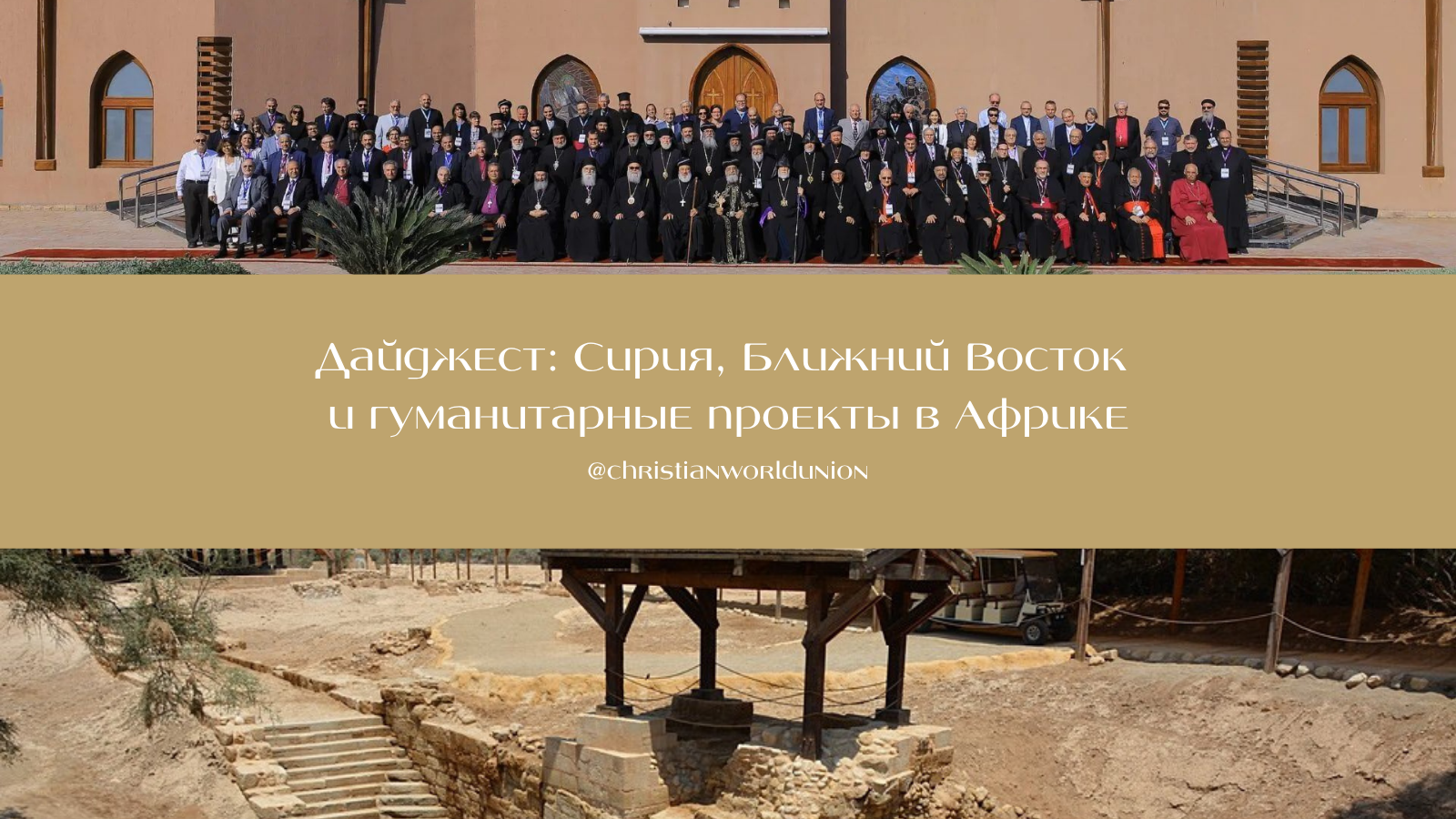 Подробнее о статье Дайджест: Сирия, Ближний Восток и гуманитарные проекты в Африке